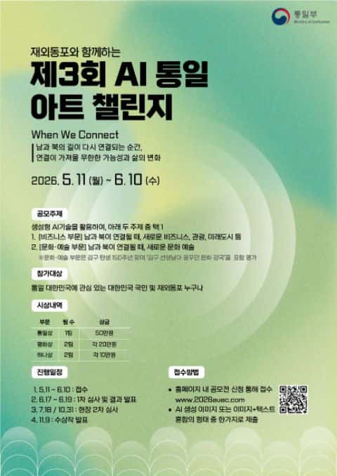 [통일부] 제3회 통일 아트 챌린지 포스터