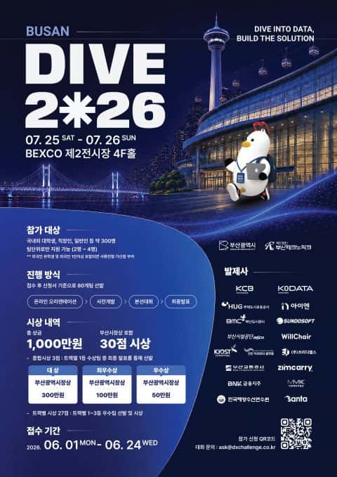 총 상금 1,000만원 DIVE 2026 (글로벌 데이터 해커톤 대회) 포스터