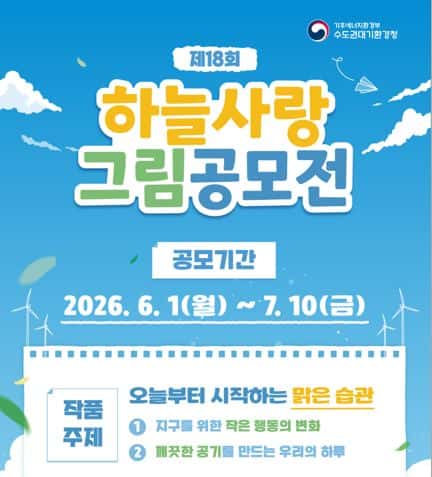 🎨 제18회 하늘사랑 그림공모전 포스터