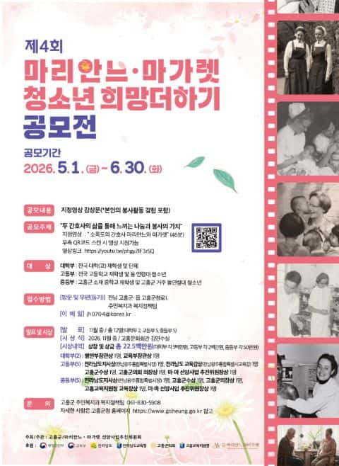 제4회 마리안느마가렛 청소년 희망더하기 공모전 포스터