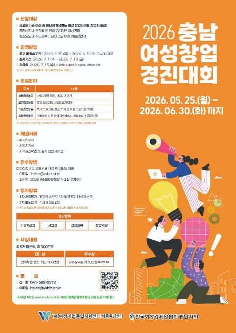 2026 충남 여성창업경진대회 포스터