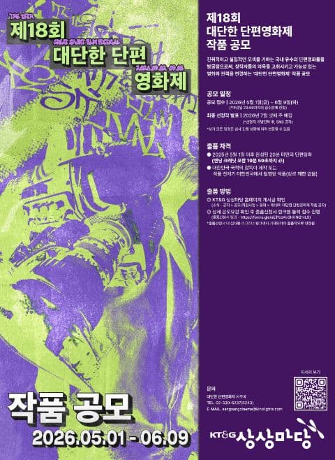 [대단한단편영화제] 제18회 대단한 단편영화제 작품 공모(5/1~6/9) 포스터
