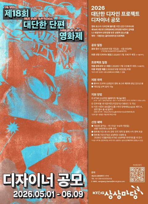 [대단한단편영화제] 2026 대단한 디자인 프로젝트 디자이너 공모(5/1 포스터
