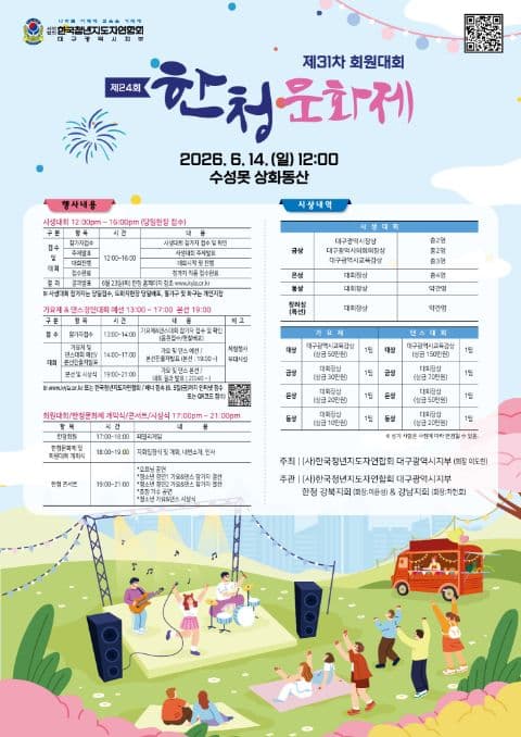 제24회 한청 문화제 가요제&경연대회 참가자 사전 접수 (~6/5) 포스터