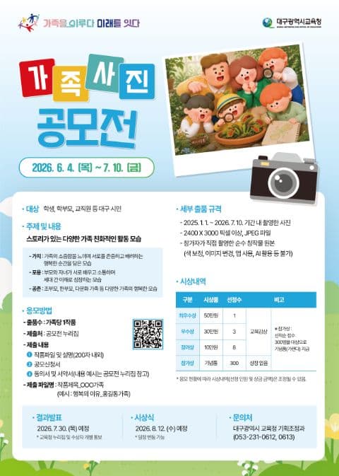 「가족을 이루다, 미래를 잇다」 가족사진 공모전 포스터
