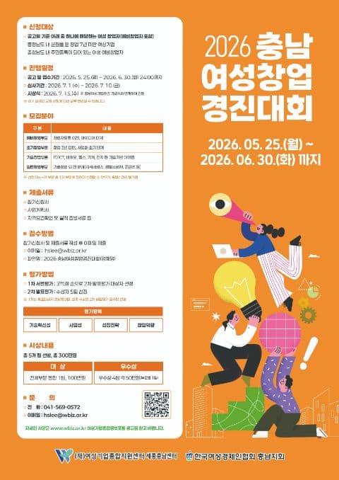 2026 충남 여성창업경진대회 포스터