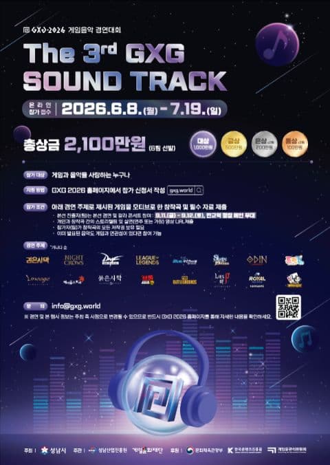 GXG 2026 게임음악 경연대회 The 3rd GXG SOUND TRA 포스터