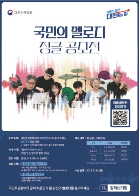 국민의 멜로디 징글 공모전 포스터