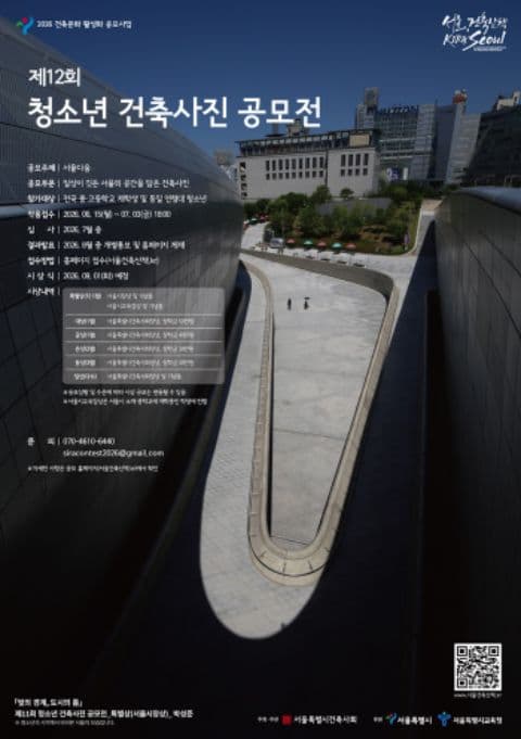 제12회 청소년 건축사진 공모전 포스터