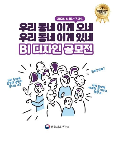 우리 동네 이게 오네·있네 BI 디자인 공모전 포스터