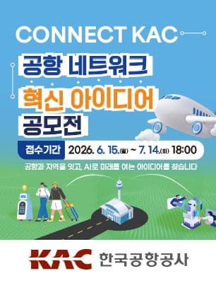 CONNECT KAC 공항 네트워크 혁신 아이디어 공모전 포스터