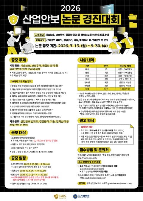 2026년 산업안보 논문경진대회 개최 안내 포스터