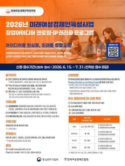 2026년 미래여성경제인육성사업 창업아이디어 멘토링·IP권리화 프로그램 포스터
