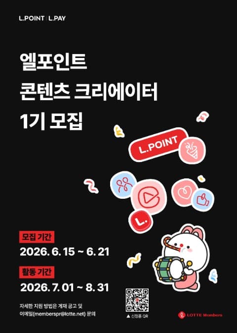 2026 엘포인트 콘텐츠 크리에이터 1기 포스터