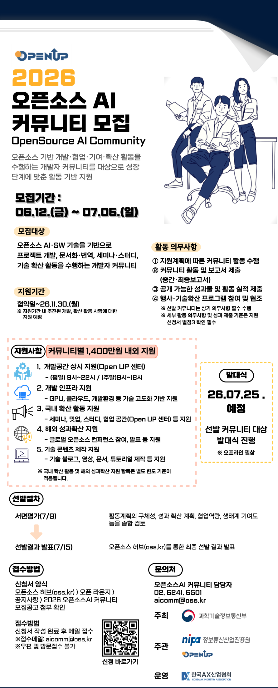 2026 오픈소스 AI 커뮤니티 모집 포스터
