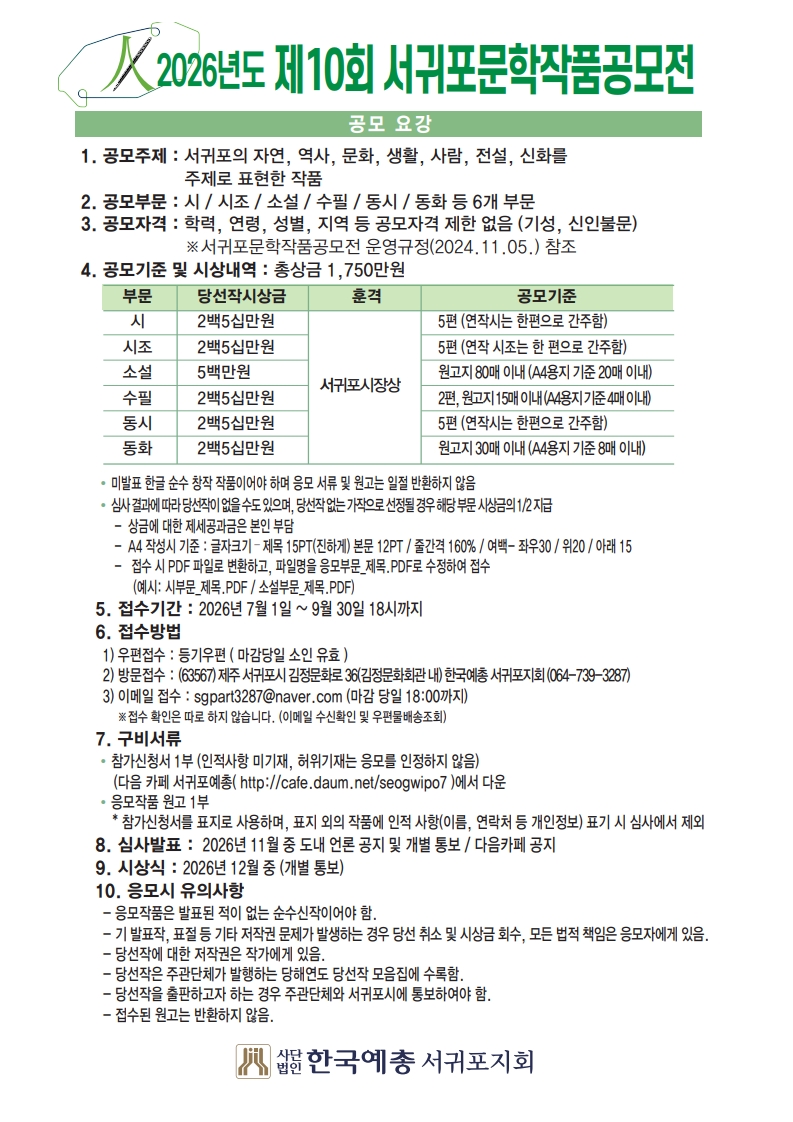 제10회 서귀포 문학작품 공모전 포스터