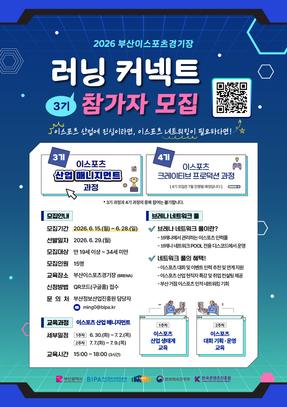 2026 부산이스포츠경기장 러닝커넥트 3기 모집 포스터