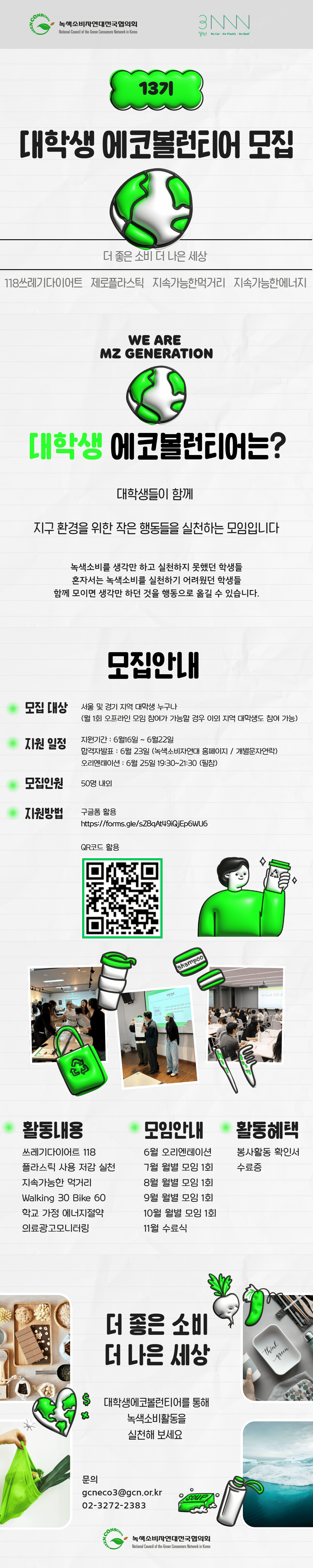 2026 제13기 대학생 에코볼런티어 포스터