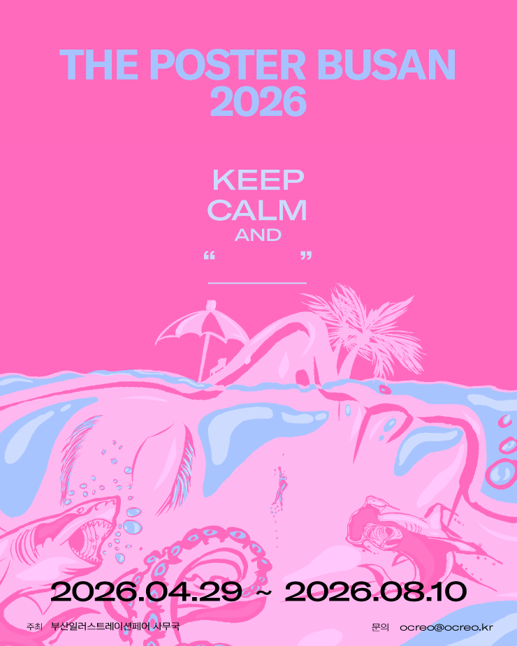 부산일러스트레이션페어V.7 포스터 공모전 [THE POSTER BUSAN 2026] 포스터