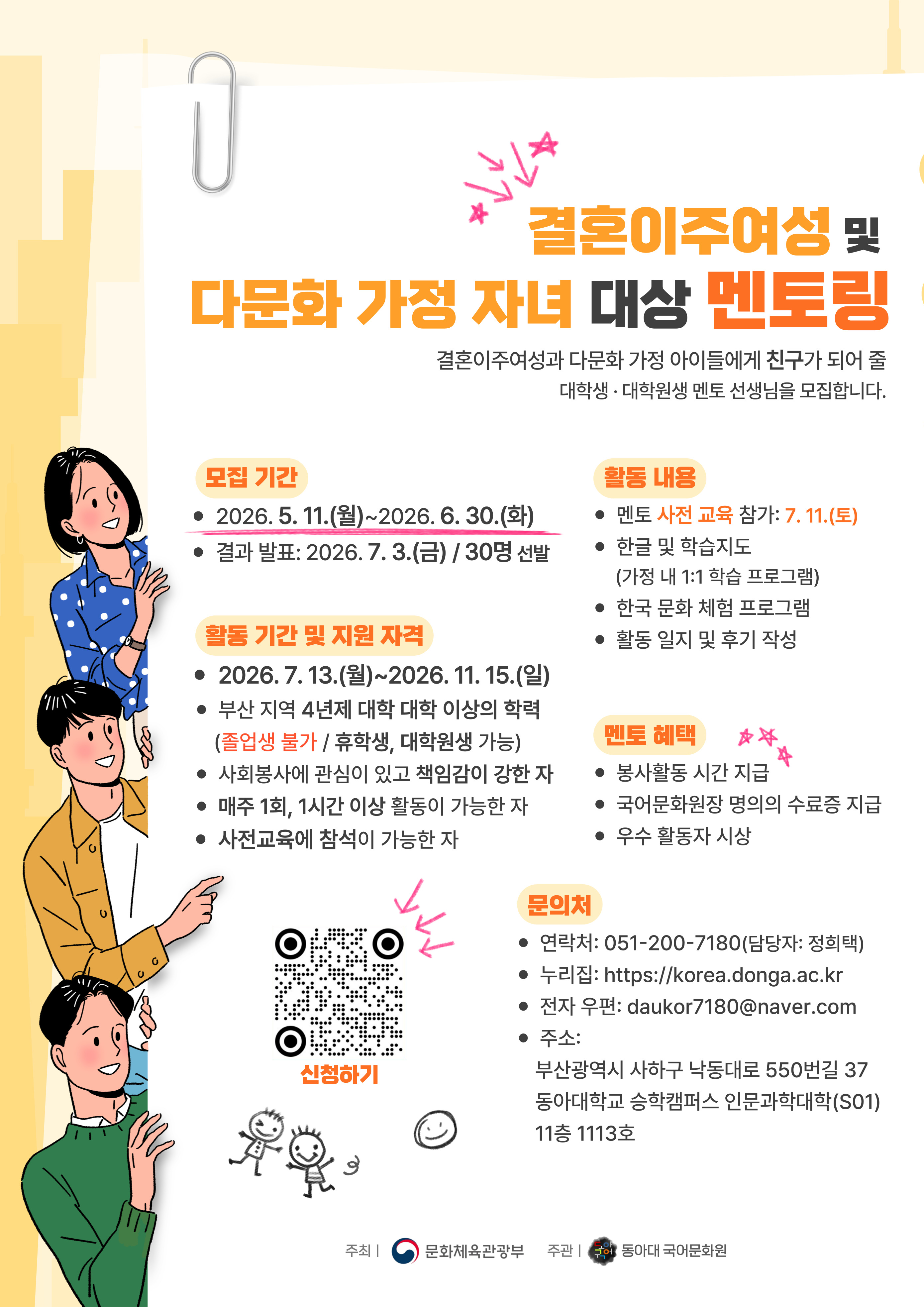 2026 결혼이주여성 및 다문화 가정 자녀 대상 멘토링 포스터