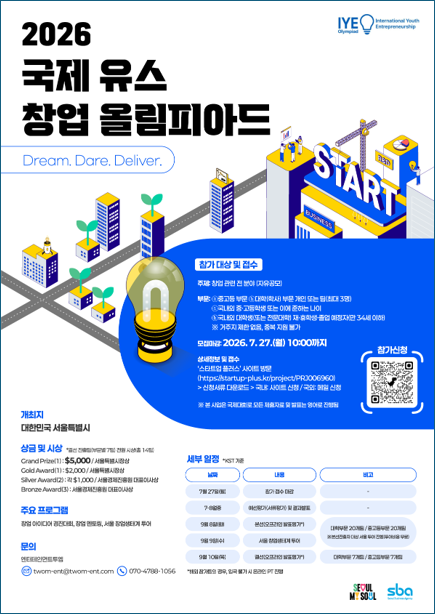 2026 국제 유스 창업 올림피아드 포스터