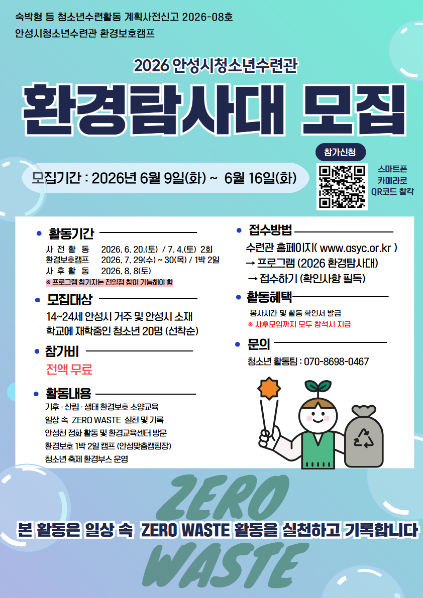 2026 안성시 에코그린 프로젝트 참가자 모집 포스터