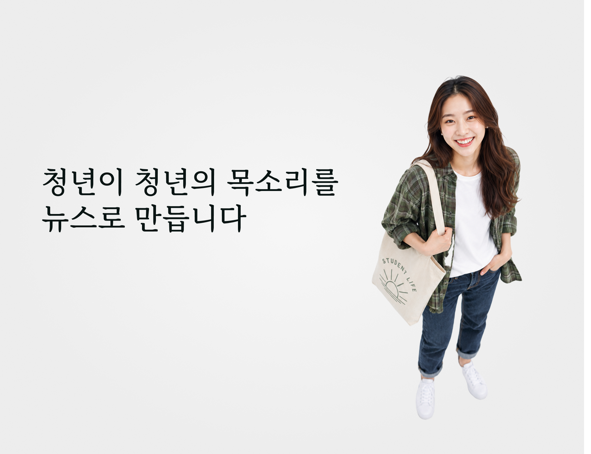 수완뉴스 2026년도 대학생 기자단 모집 포스터