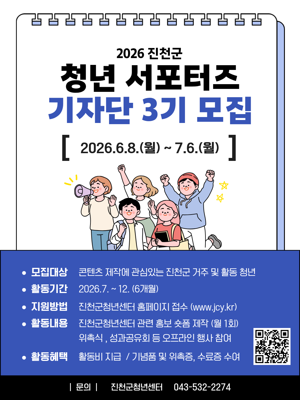 진천군 청년 서포터즈 3기 기자단 포스터
