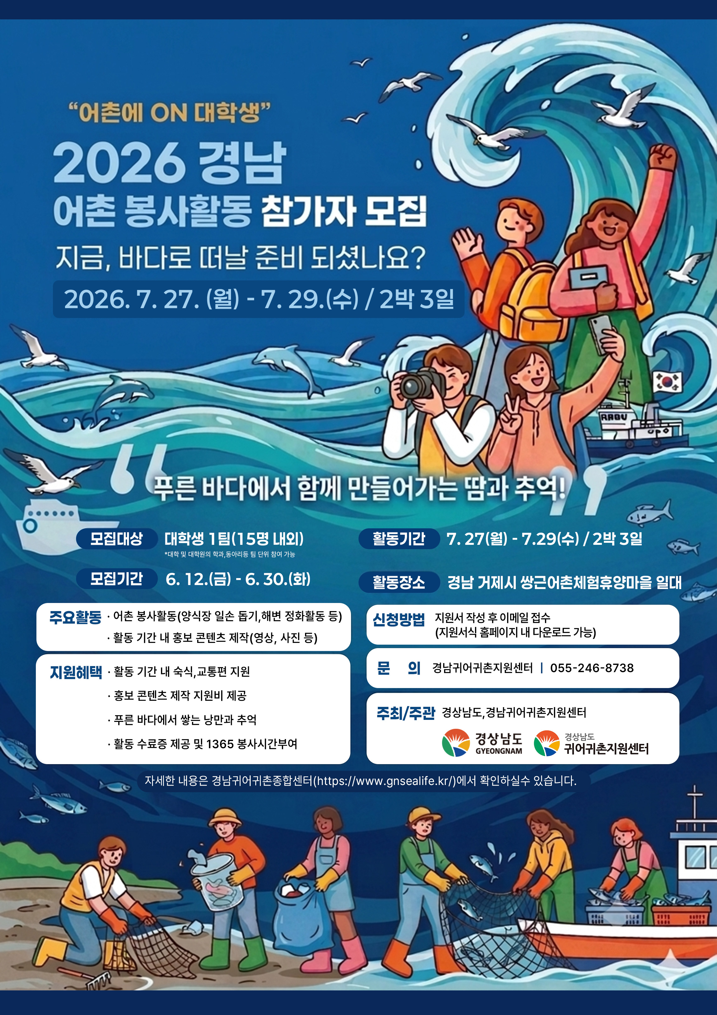 2026년 어촌에ON대학생(어촌 봉사활동) 참여자 모집 포스터