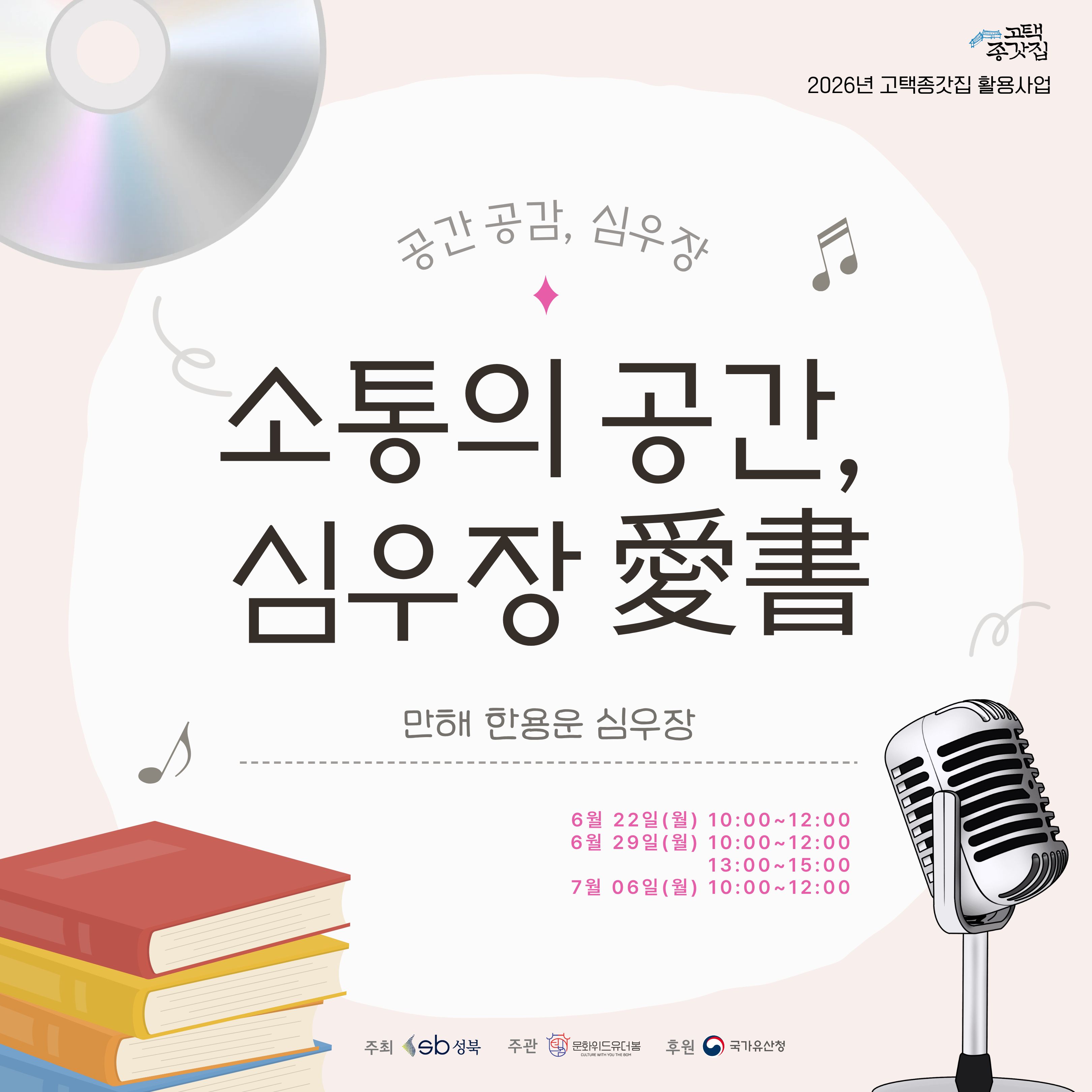 심우장애서 시각장애인 오디오북 제작 프로그램 포스터