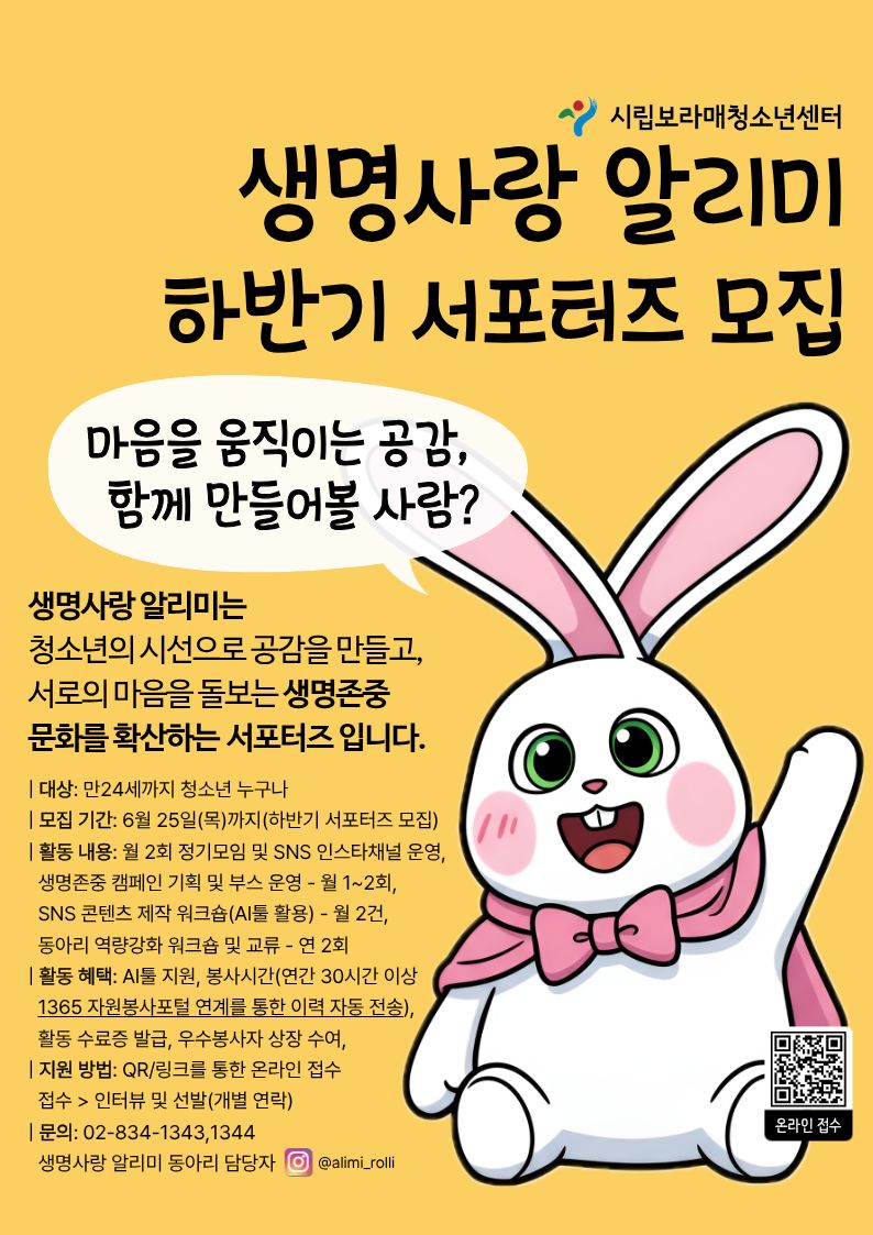 2026 생명존중자살예방 콘텐츠 기획 동아리 생명사랑 알리미 하반기 서포터즈 모집 포스터