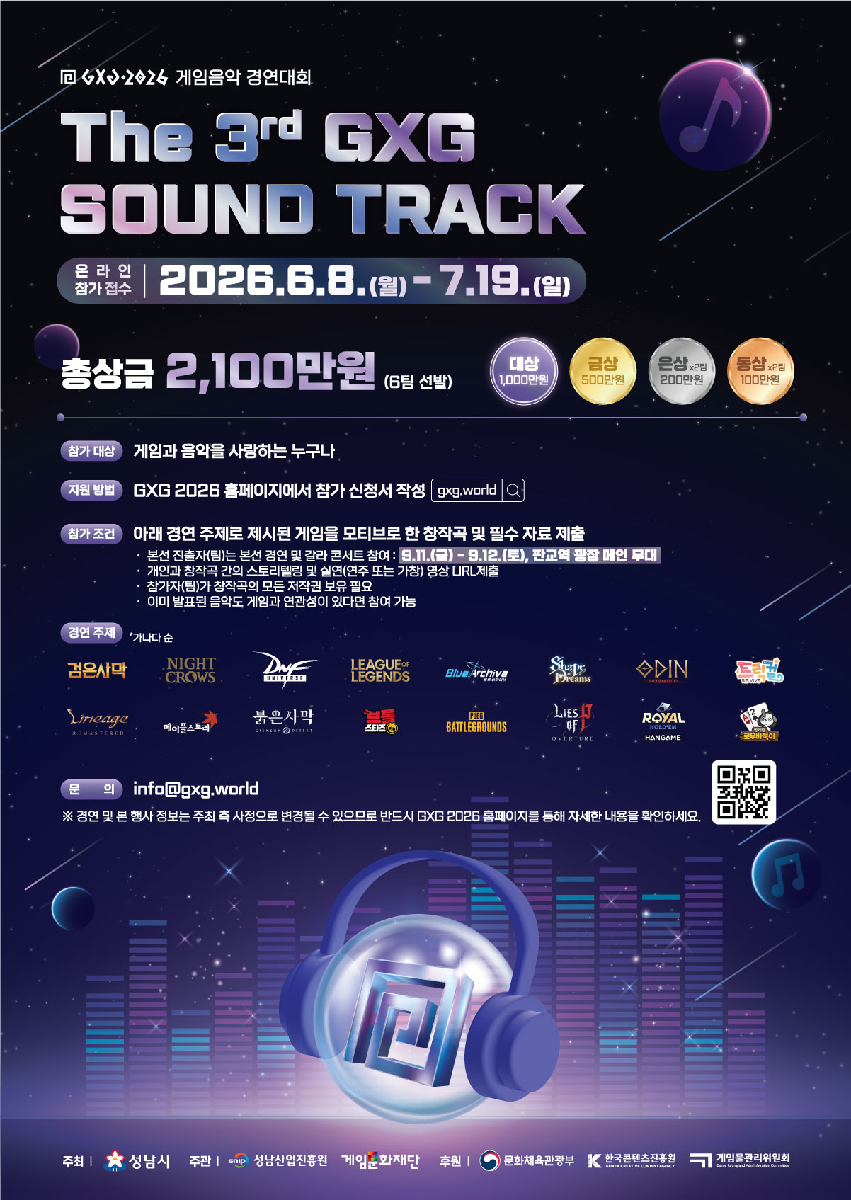 GXG 2026 게임음악 경연대회 The 3rd GXG SOUND TRACK 포스터