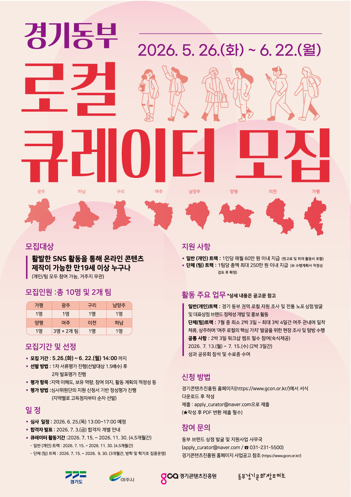 2026년 동부 브랜드 대표상점 발굴 및 로컬큐레이터 2기 포스터