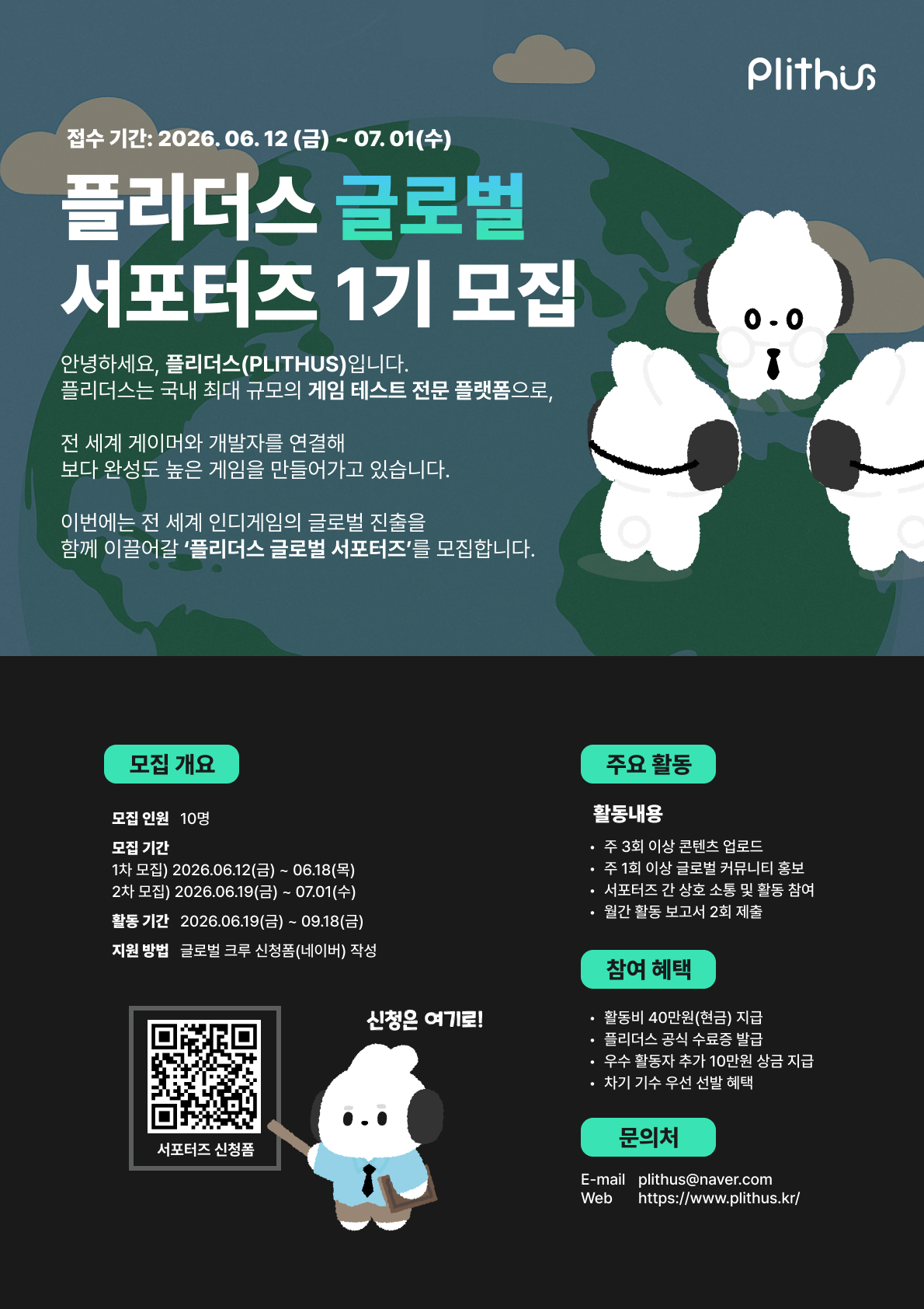 게임 테스트 플랫폼 플리더스 글로벌 서포터즈 1기 모집 포스터