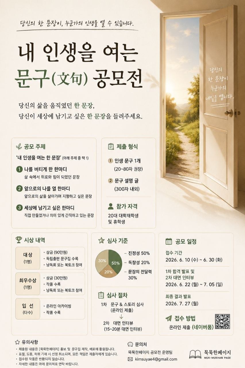 내 인생을 여는 문구(文句) 공모전 포스터
