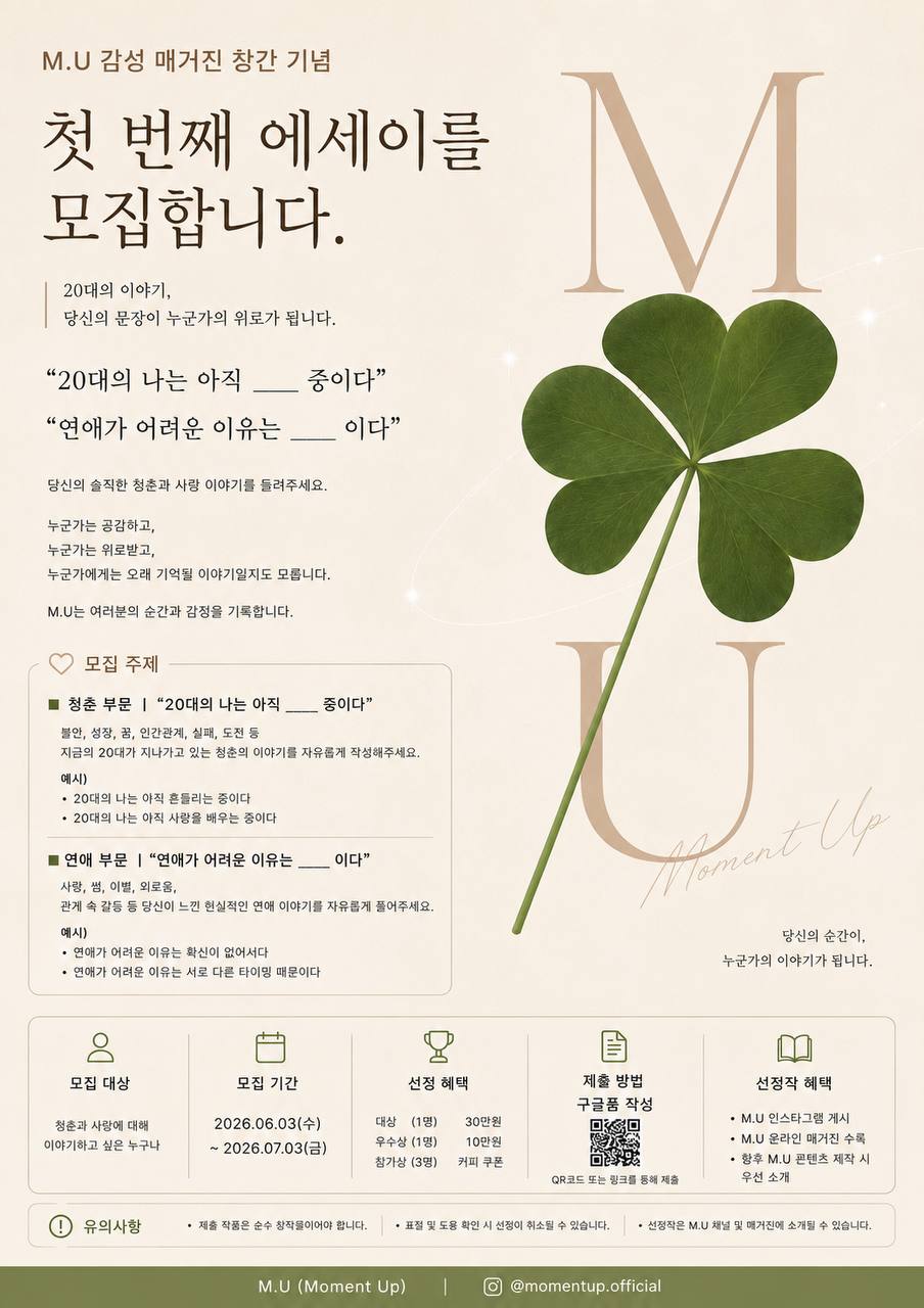 감성 에세이 공모전 포스터