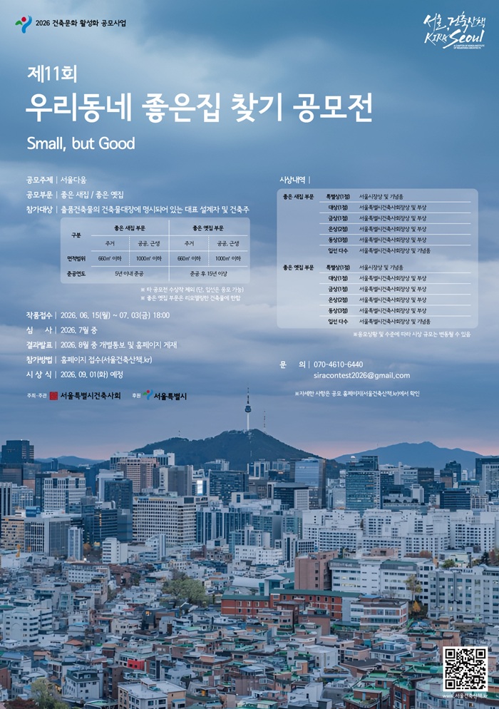 제11회 우리동네 좋은집 찾기 공모전 포스터