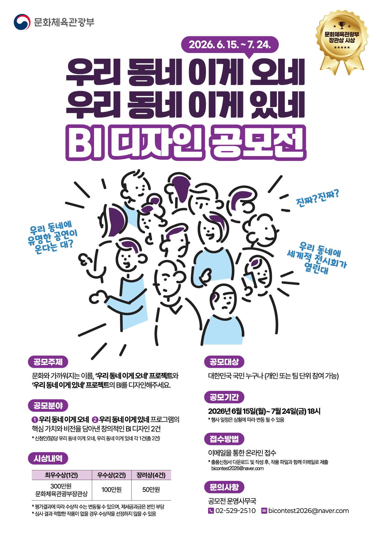 우리 동네 이게 오네·있네 BI 디자인 공모전 포스터