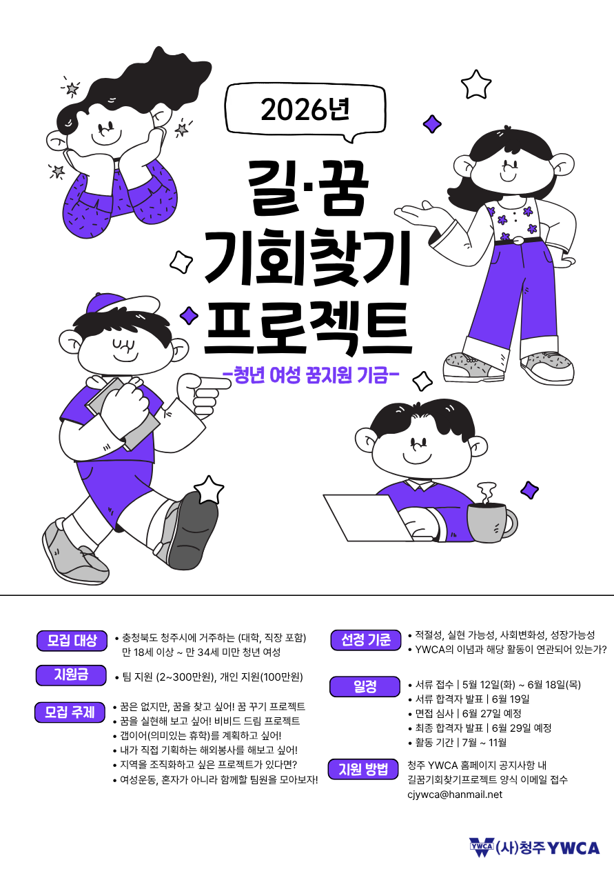 꿈 없는 사람, 꿈 있는 사람 다 모여라 길 꿈 기회찾기 프로젝트 포스터