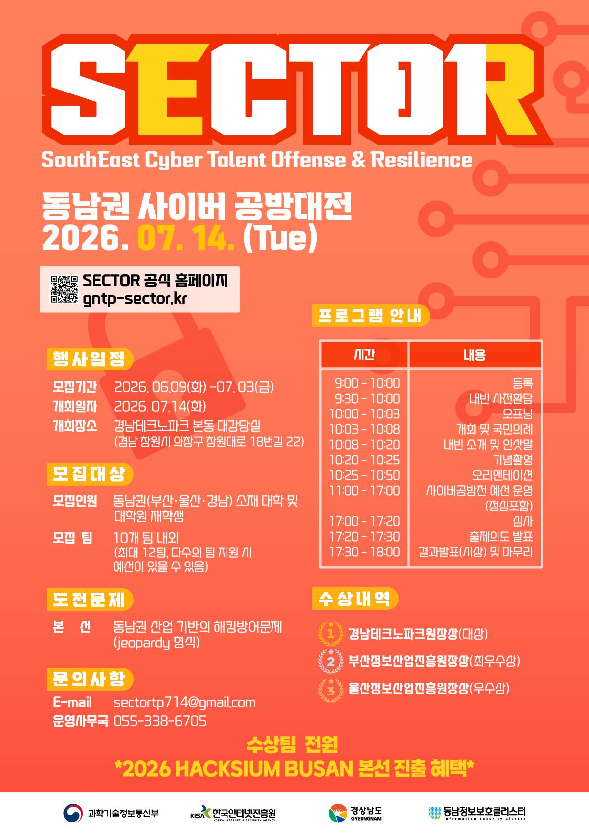 2026 동남권 정보보호 사이버공방전 SECTOR 포스터