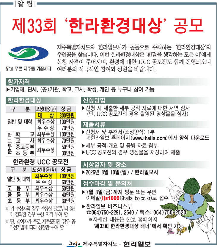 제33회 한라환경대상 포스터